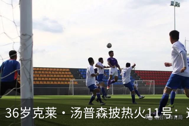 36岁克莱·汤普森披热火11号：这是救赎赛季，我还能打出高水平